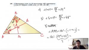 №230. Биссектрисы углов А и В треугольника ABC пересекаются в точке М. Найдите ∠AMB