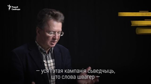 Швагер — гэта хто?! | Швагер — это кто? смотреть онлайн