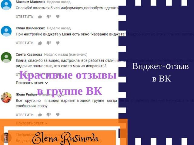 Как установить виджет-отзыв в группе ВК смотреть онлайн