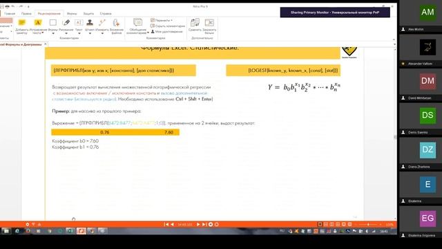 2.2.4 Создание базовых и продвинутых формул / Create basic and advanced formulas смотреть онлайн