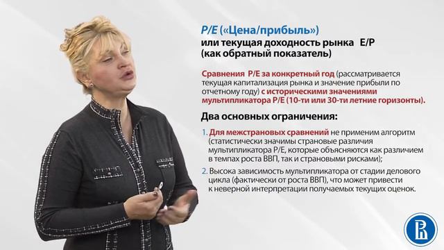 Тема 5 Принципы фундаментального анализа для сопоставления страновых фондовых индексов смотреть онлайн