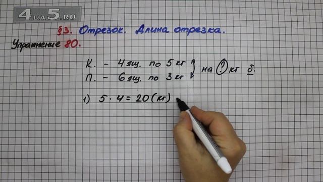Упражнение 80 – § 3 – Математика 5 класс – Мерзляк А.Г., Полонский В.Б., Якир М.С. смотреть онлайн
