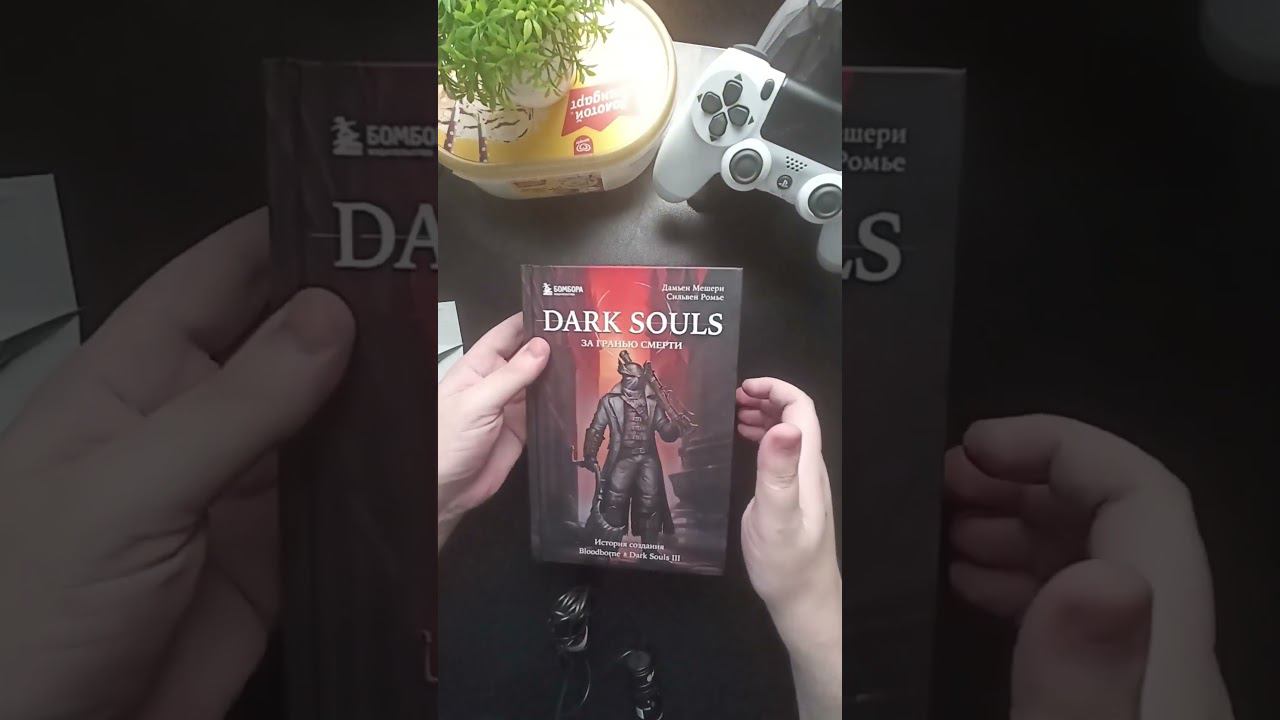 Обзор на книгу | "Dark Souls" За гранью смерти - Часть 2 смотреть онлайн