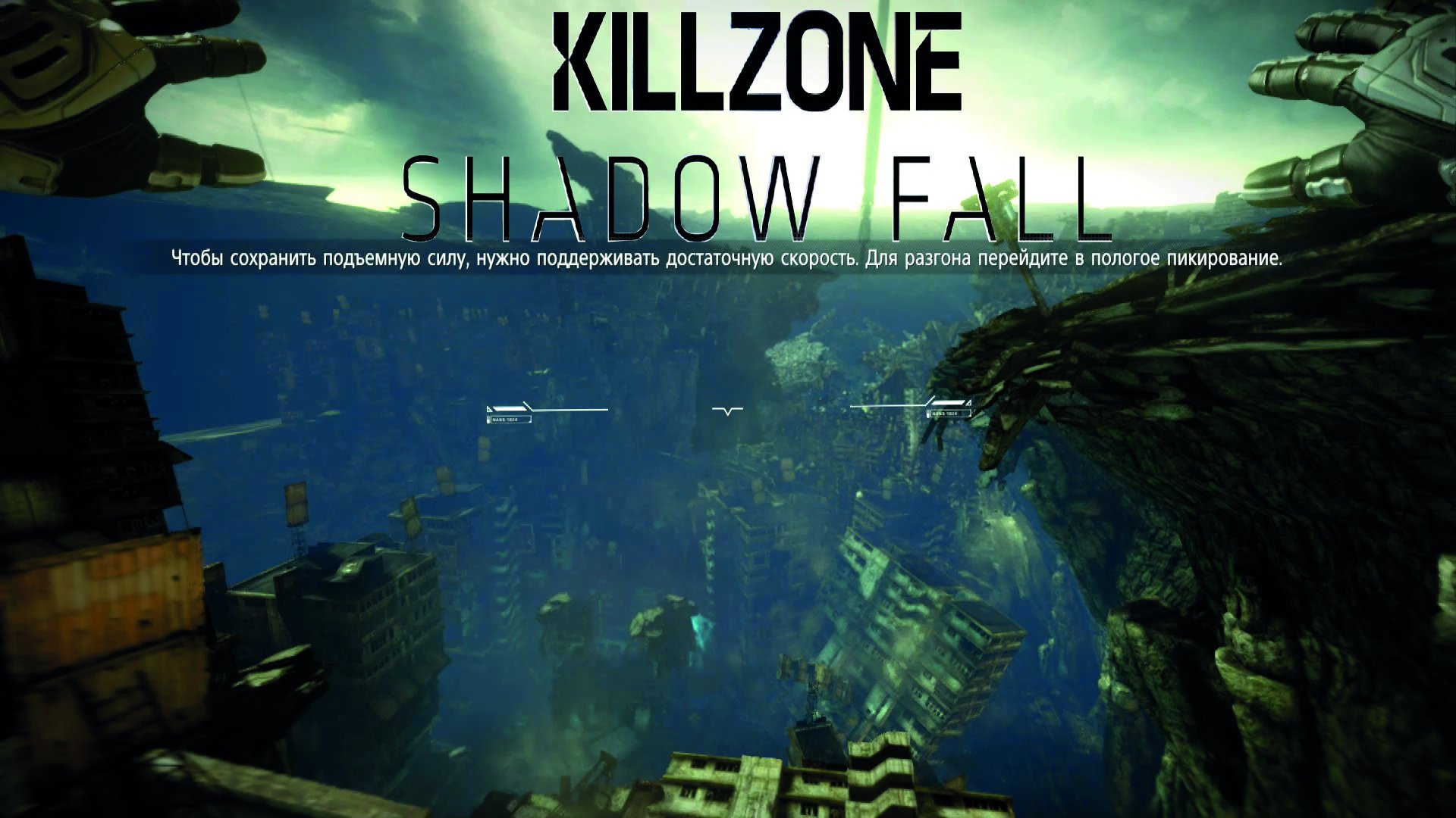 Killzone: Shadow Fall - 9 Мертвец