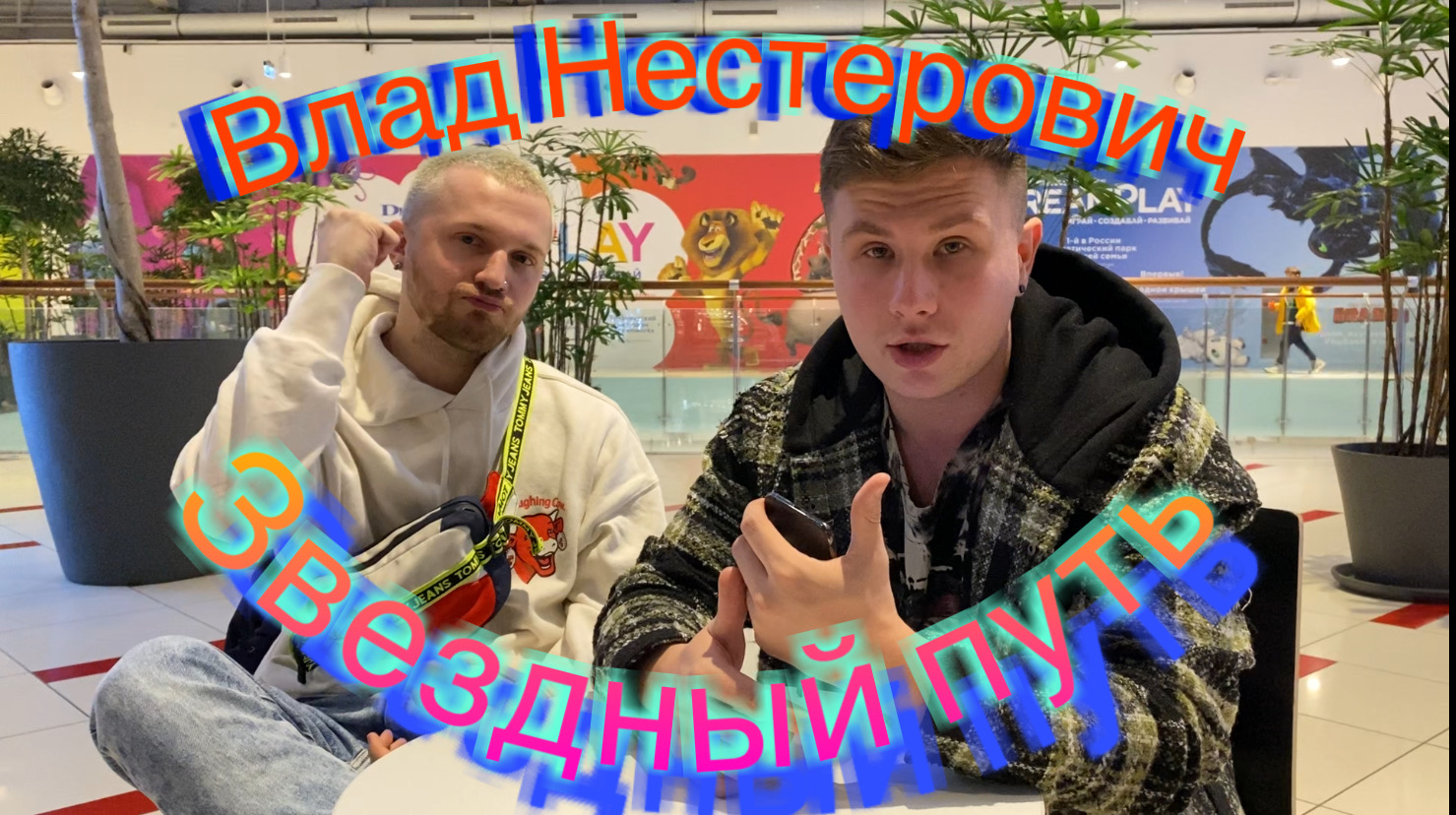 Звездный путь : Влад Нестерович