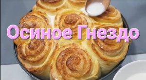 Осиное гнездо. CARAMELIZED BUN ROLLS RECIPE / Выпечка и кулинария