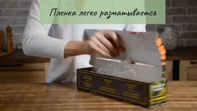 Пленка пищевая с РЕЗАКОМ, REZUPACK резупак смотреть онлайн