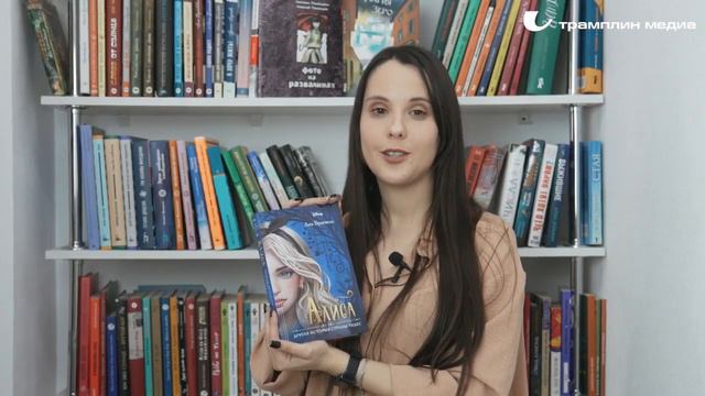 Ольга Шатько в рубрике «ПРОкниги» медиа «Трамплин» смотреть онлайн