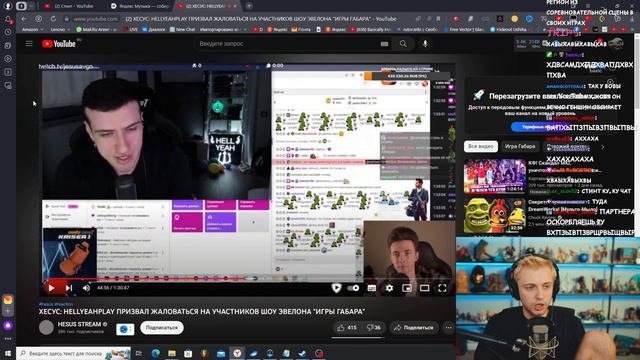 Стинт Разбирает: ХЕСУС: HELLYEAHPLAY ПРИЗВАЛ ЖАЛОВАТЬСЯ НА УЧАСТНИКОВ ШОУ ЭВЕЛОНА "ИГРЫ ГАБАРА" смотреть онлайн