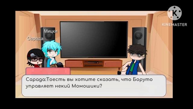 Boruto friend react to Boruto(1/2) Реакция друзей Боруто на него(1/2). смотреть онлайн