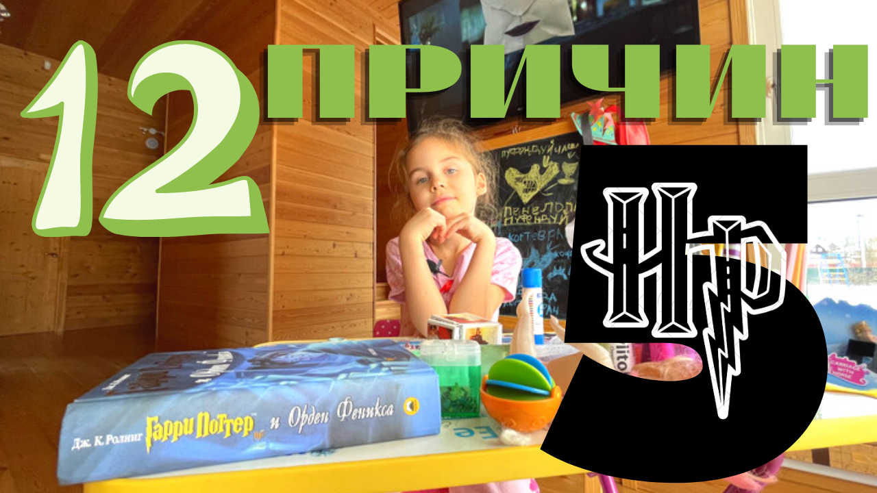 12 причин прочитать книгу Гарри Поттер и Орден Феникса