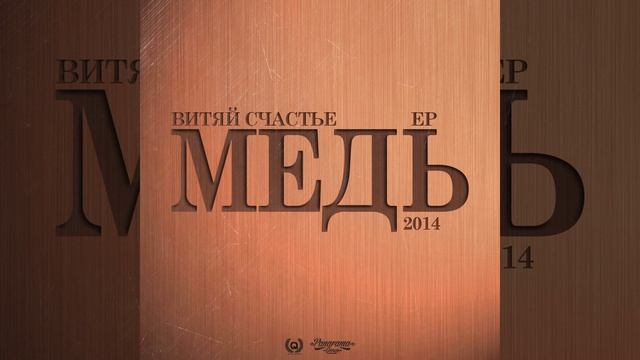 Сдать медь