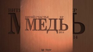 Сдать медь