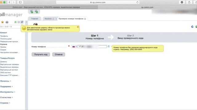 VPS сервер (удаленный стол) ZOMRO  регистрация и оплата