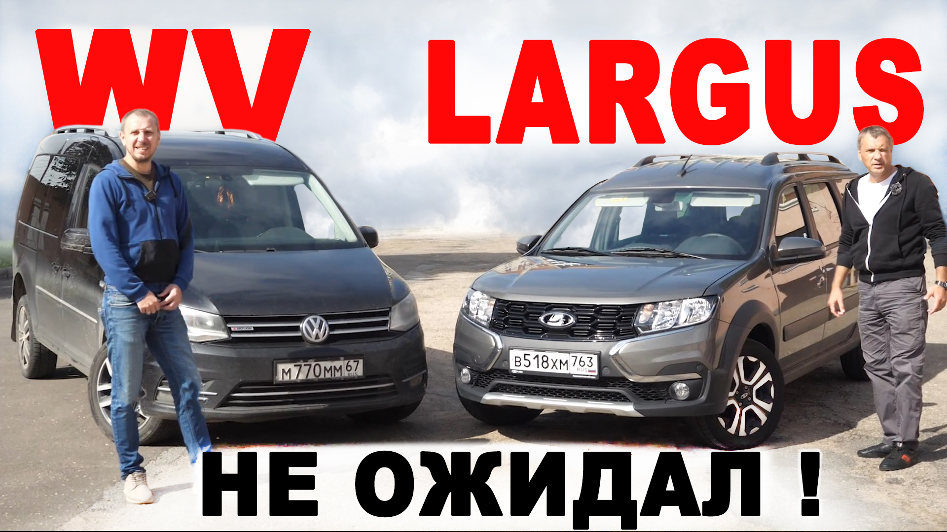 Разочарование!! ЛАРГУС вместо ФОЛЬКСВАГЕН! Почему. Отзывы КОММЕРСАНТОВ. Авто энергетик. смотреть онлайн