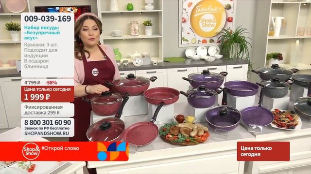 Набор посуды «Безупречный вкус». Shop & Show (Кухня) смотреть онлайн
