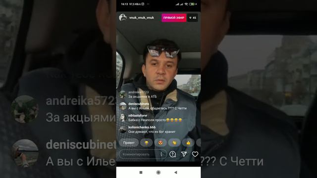Vnuk / Трансляция в инсте смотреть онлайн