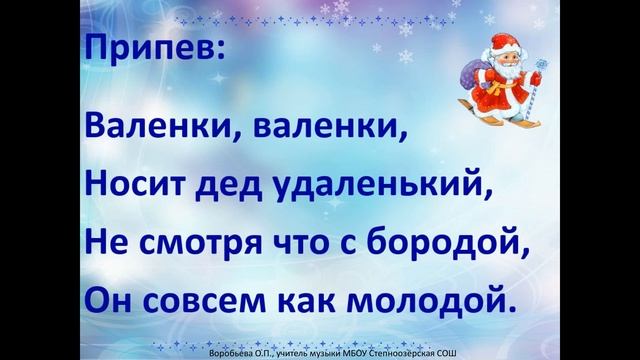 Песня "Валенки" с минусовкой + текст смотреть онлайн
