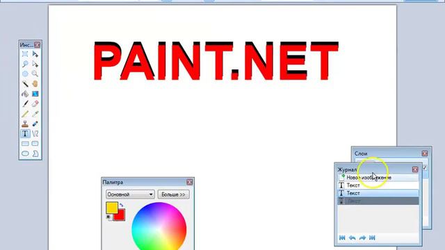 Делаем текст в программе Paint.Net объёмный. смотреть онлайн