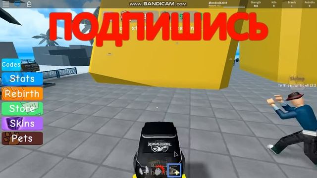 Играю в Тренажер Для Поднятия Тяжестей 3 (Коды) смотреть онлайн