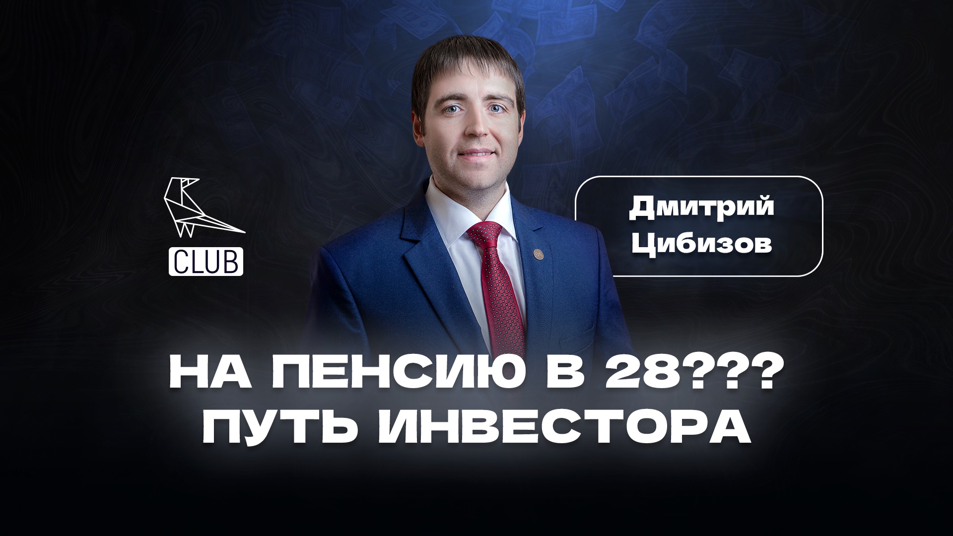 Как начать жить на проценты? Пассивный доход без стартового капитала и богатых родителей смотреть онлайн