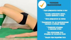 ПОДЪЕМ Таза Вверх лежа на Спине ➨ НОГИ + ЯГОДИЦЫ
