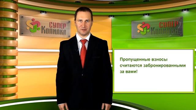 Что делать, если я пропущу неделю Взносы в СуперКопилке смотреть онлайн