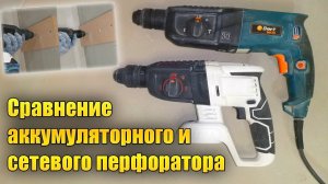 Сравнение аккумуляторного и сетевого шуруповертов