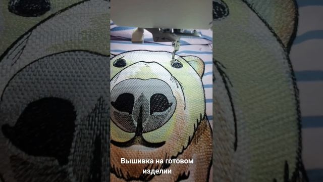 любопытный мишка...       машинная вышивка на готовом изделии.