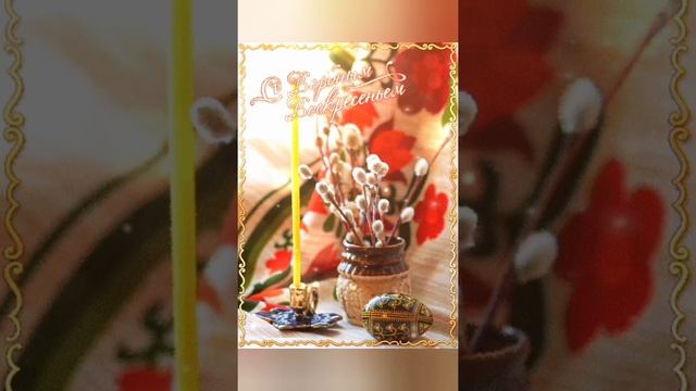 С Праздником, православные! смотреть онлайн