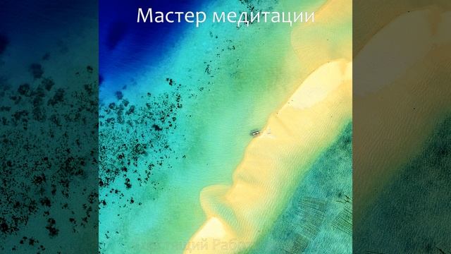 Артистический - Мечты Чувства