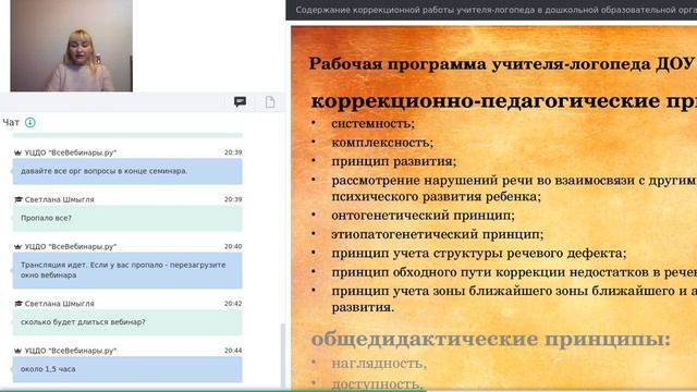 Содержание коррекционной работы учителя логопеда в дошкольной образовательной организации в соответ смотреть онлайн