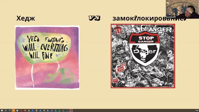 Хеджирование.