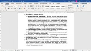 Нумерация в Word, создание стилей для нумерации. #НумерацияWord, #НумерованныеспискиВорд