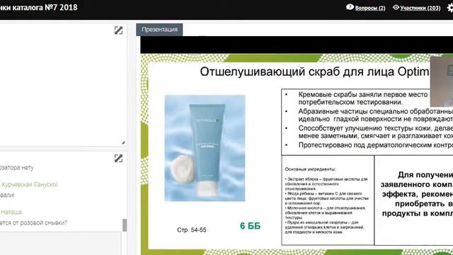 Презентация Новинок каталога № 7 смотреть онлайн