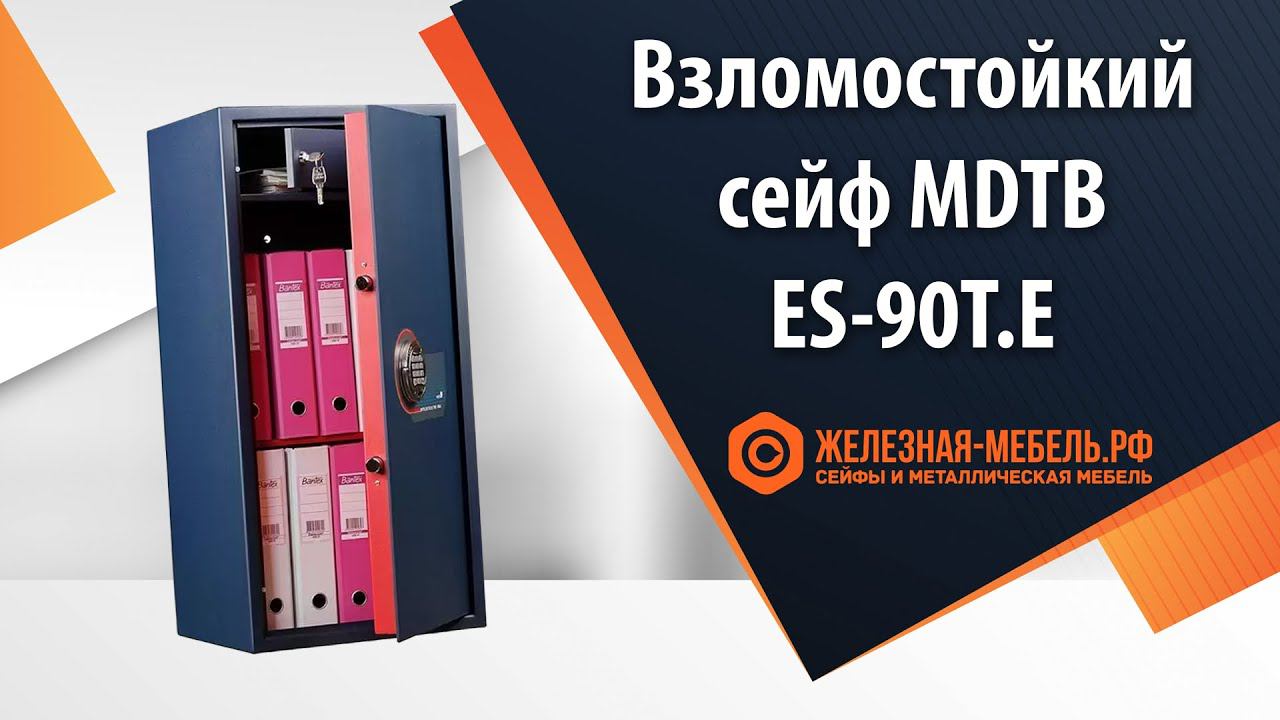 Мебельный сейф MDTB-ES-90T.E - обзор от Железная-мебель.рф смотреть онлайн