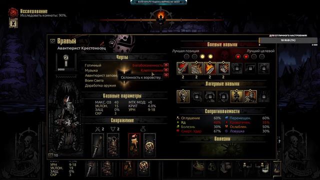 Darkest dungeon прохождение ч.1 на сложности ТЕМНОТА смотреть онлайн