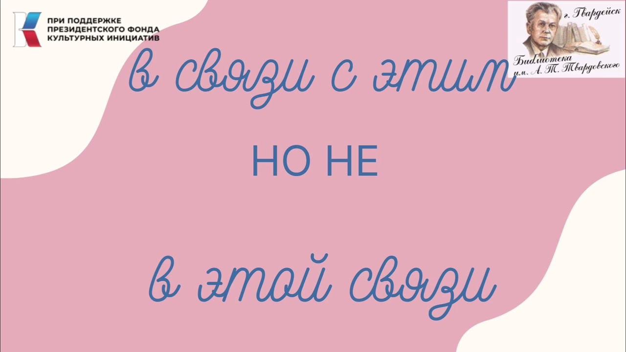 Рубрика "Так, но не Так" о том, как говорить правильно. Выпуск 8 смотреть онлайн