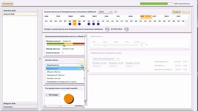 Управление безопасностью полетов с помощью SAP GRC смотреть онлайн
