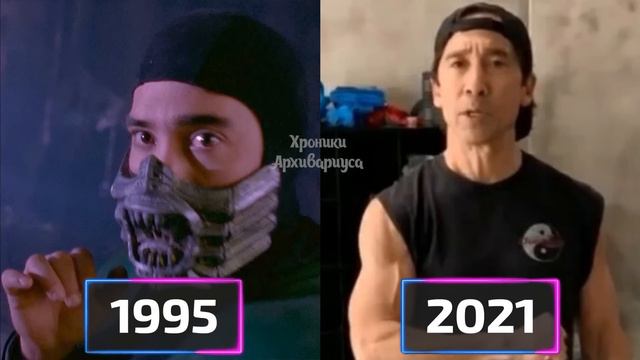 Актеры фильма "Мортал Комбат" ТОГДА И СЕЙЧАС / Соня Блейд, Лю Кенг, Саб Зиро смотреть онлайн