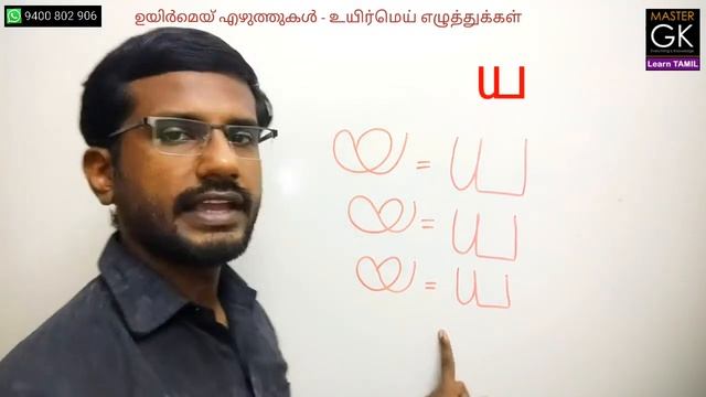 Tamil Vyanjanaksharangal. Tamil Malayalam Vyanjanaksharangal. Tamil Consonants. Uyirmei ezhuthukal. смотреть онлайн