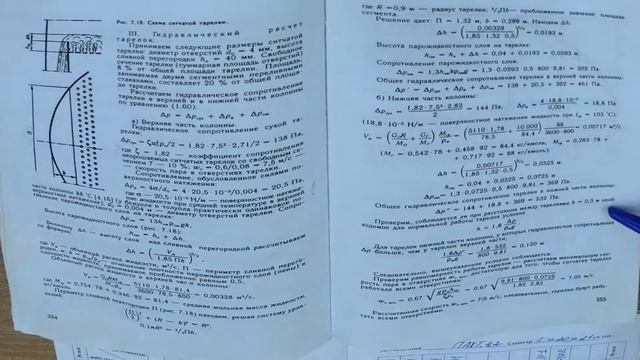 Расчетная работа "Тарельчатая ректификационная колонна" смотреть онлайн