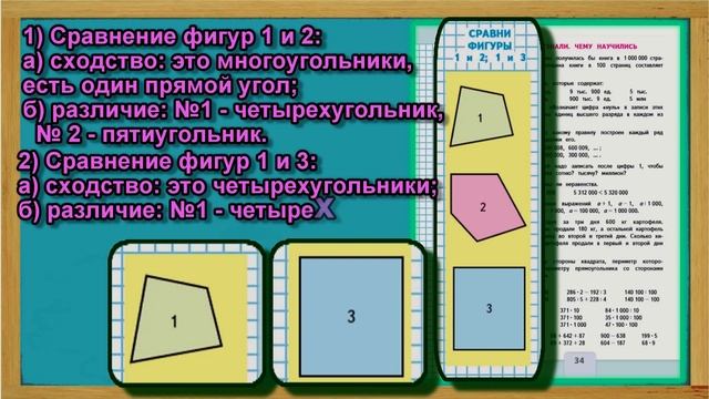 Задание на полях страница 34 – Учебник Математика Моро 4 класс Часть 1 смотреть онлайн