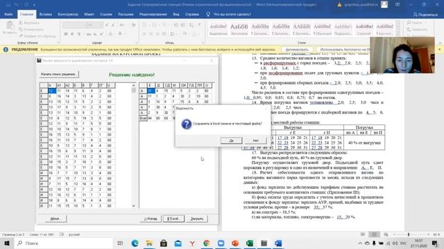 УЭР 3 курс КП Разложение составов смотреть онлайн