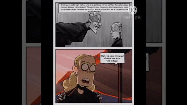 Озвучка комикса "Ох уж эти дети" по метал фемели