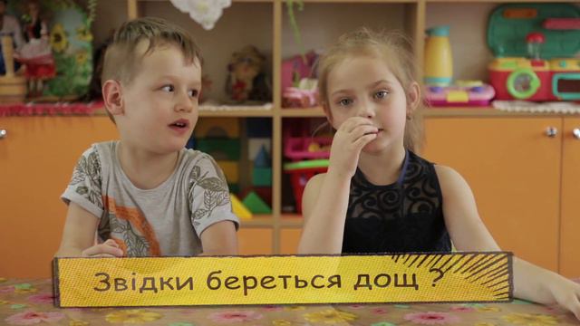 Звідки береться дощ? смотреть онлайн