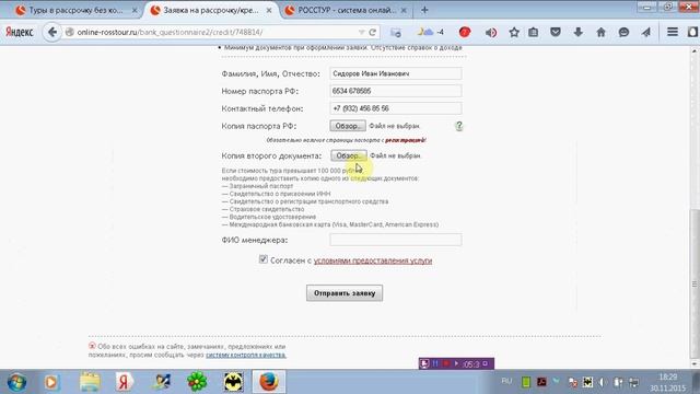 Правила оформления заявки в рассрочку и кредит смотреть онлайн