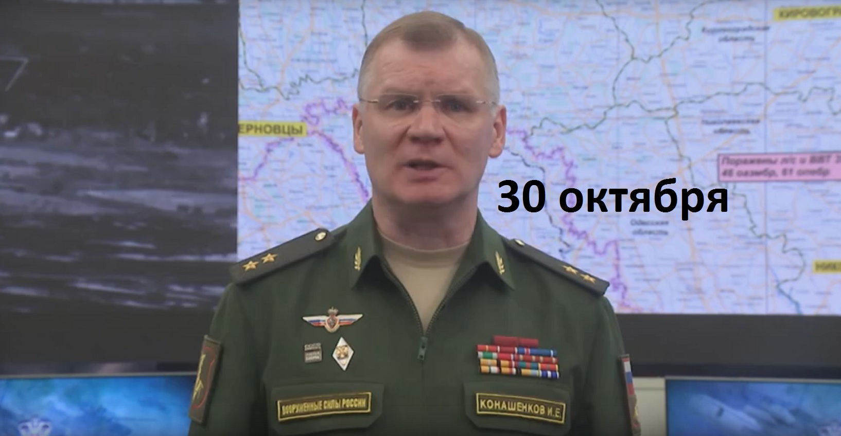 Брифинг Минобороны РФ от 30 октября 2022 смотреть онлайн