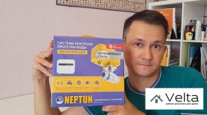 Защита от протечек Нептун Профи. Стоит ли покупать?