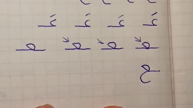 Пишем арабские буквы 8